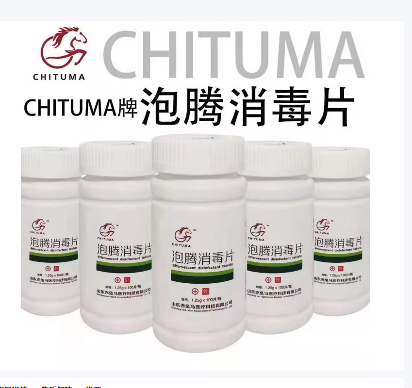 消 毒泡腾片高清大图