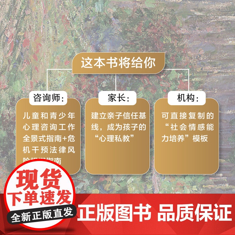 儿童和青少年心理咨询 心理咨询师胜任力进阶心理学书籍青少年心理学儿童心理学心理咨询师家校合作学校心理辅导高清大图