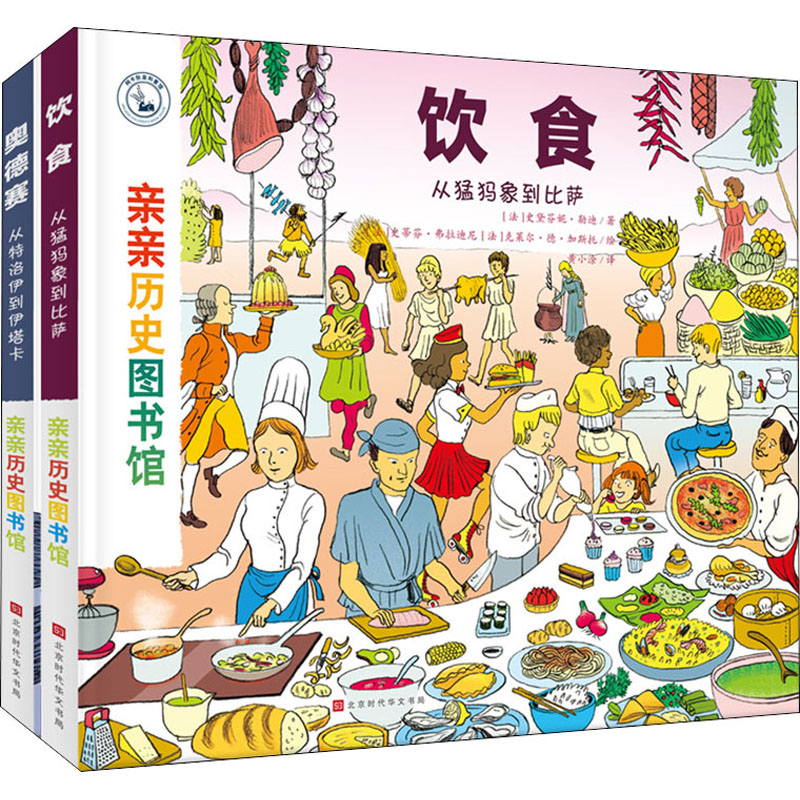 [M]亲亲历史图书馆(第2辑)(全2册)-9787569937039高清大图
