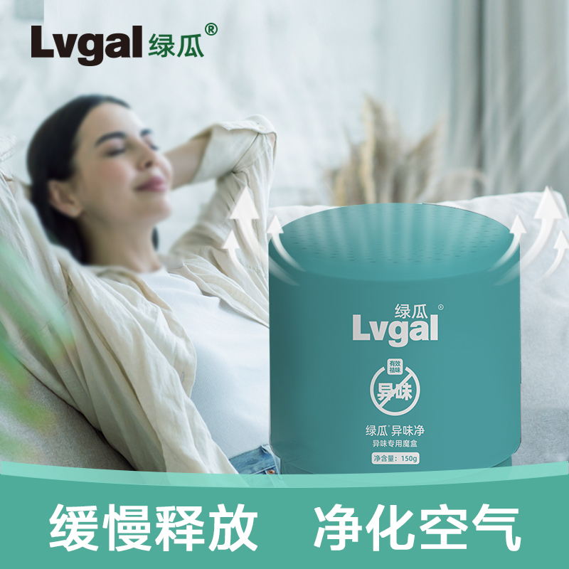 绿瓜异味净除臭味异味宠物味老人味鞋柜卫生间房间室内车用办公室 三瓶装