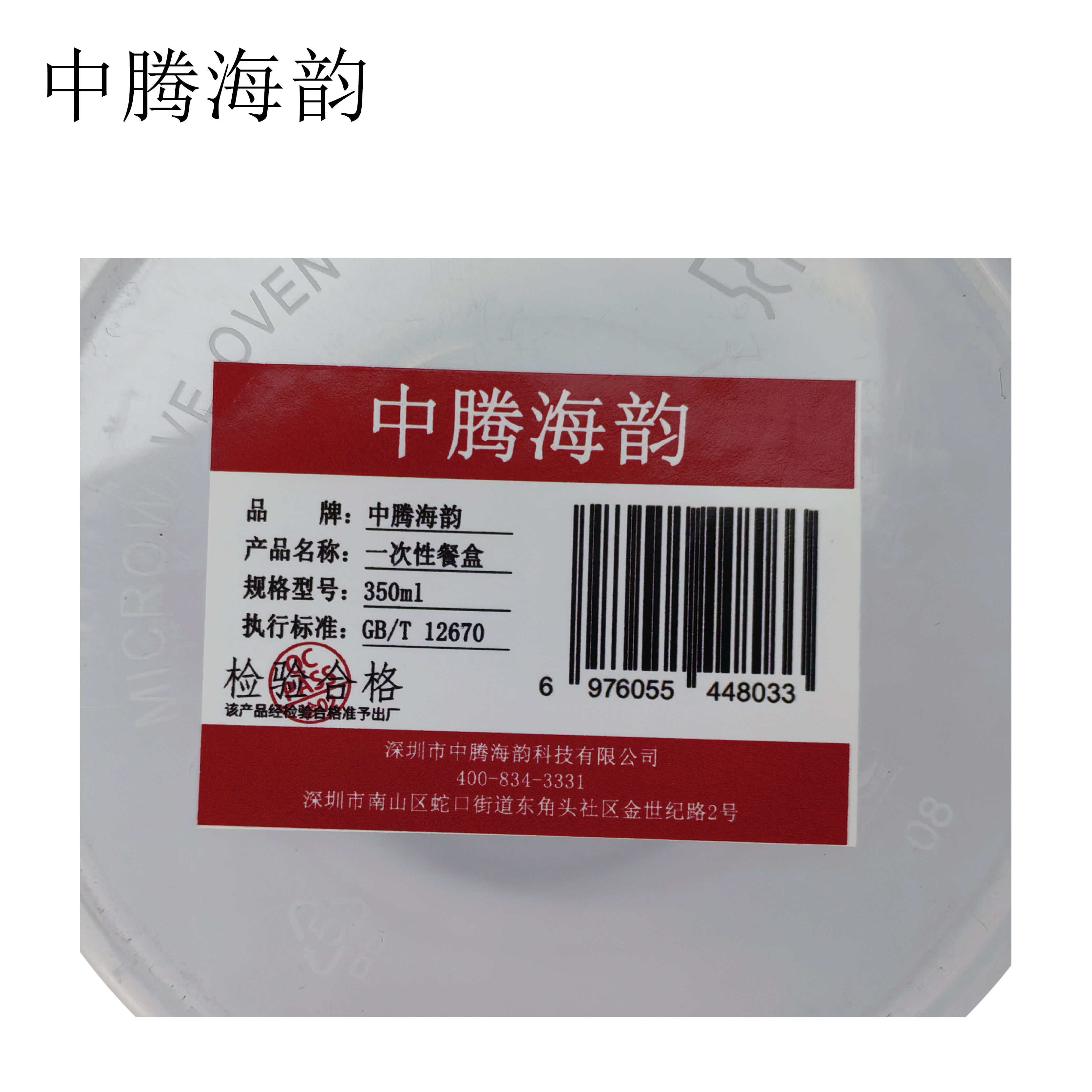 中腾海韵 一次性餐盒350ml 150个/箱高清大图