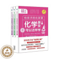 【醉染正版】正版 化学原来可以这样学 化学校园全3册 给孩子的化学三书 中学生化学基础知识手册大全理科综合理综复习资料基