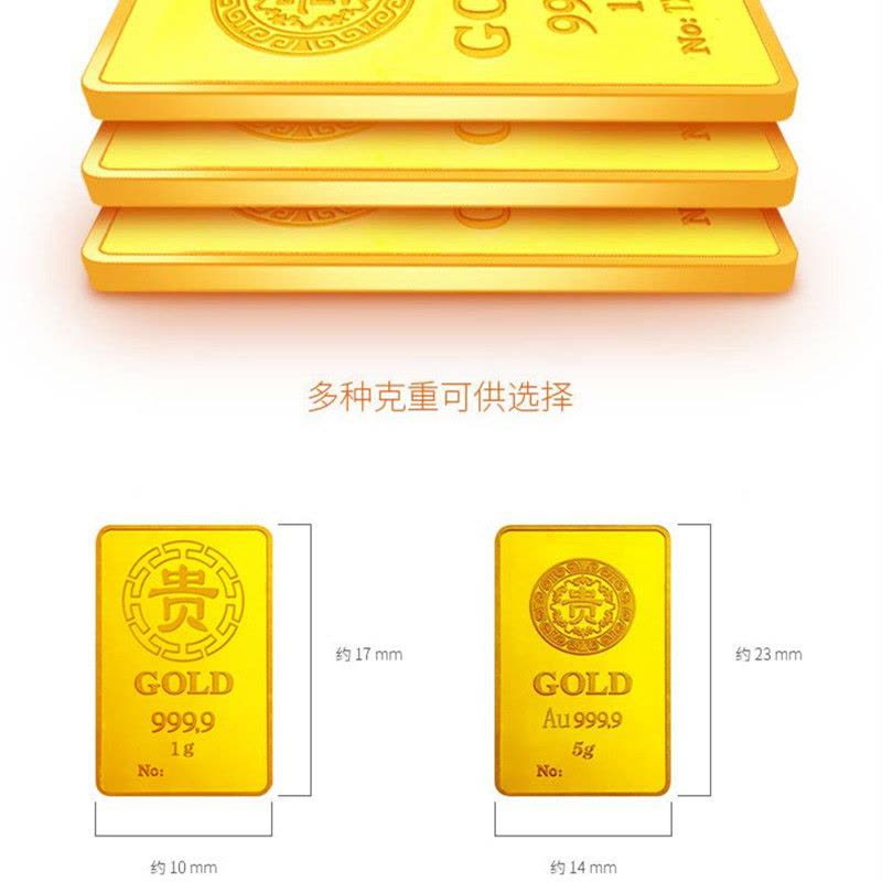 素竹 足金黄金9999 收藏投资金条 红包包装贵字金条1克图片
