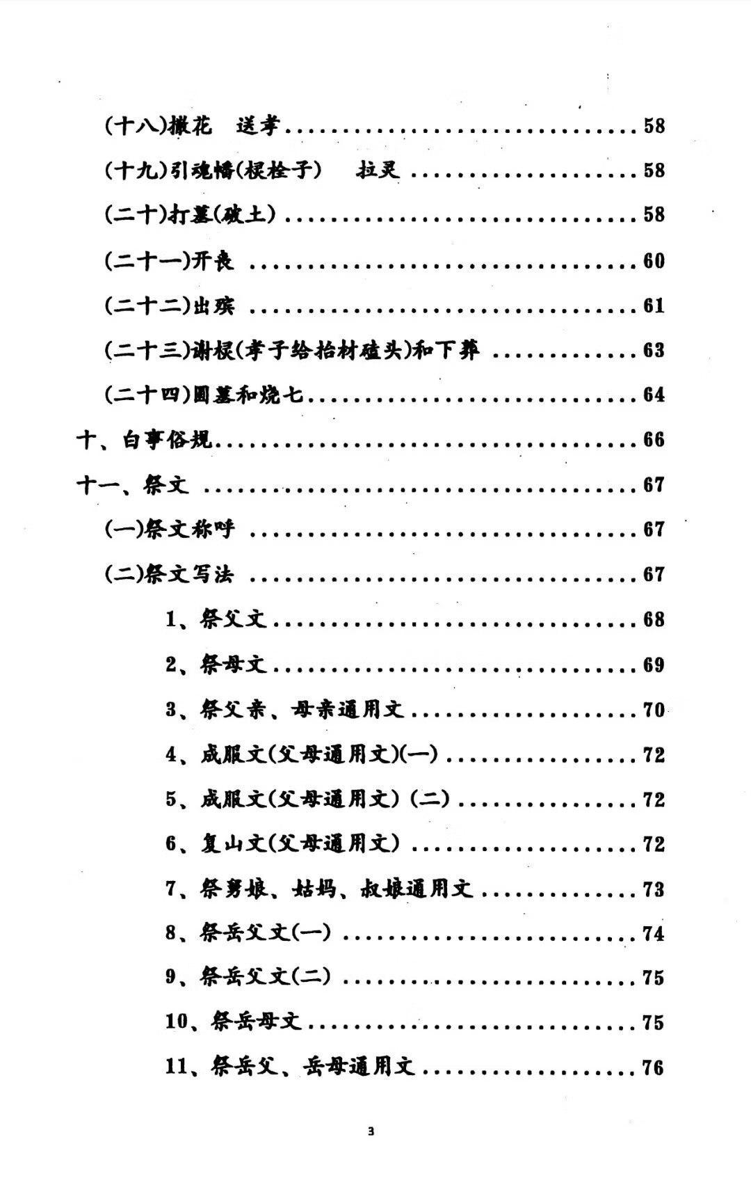 民间礼仪书 丧事大全一本通 /高清大图