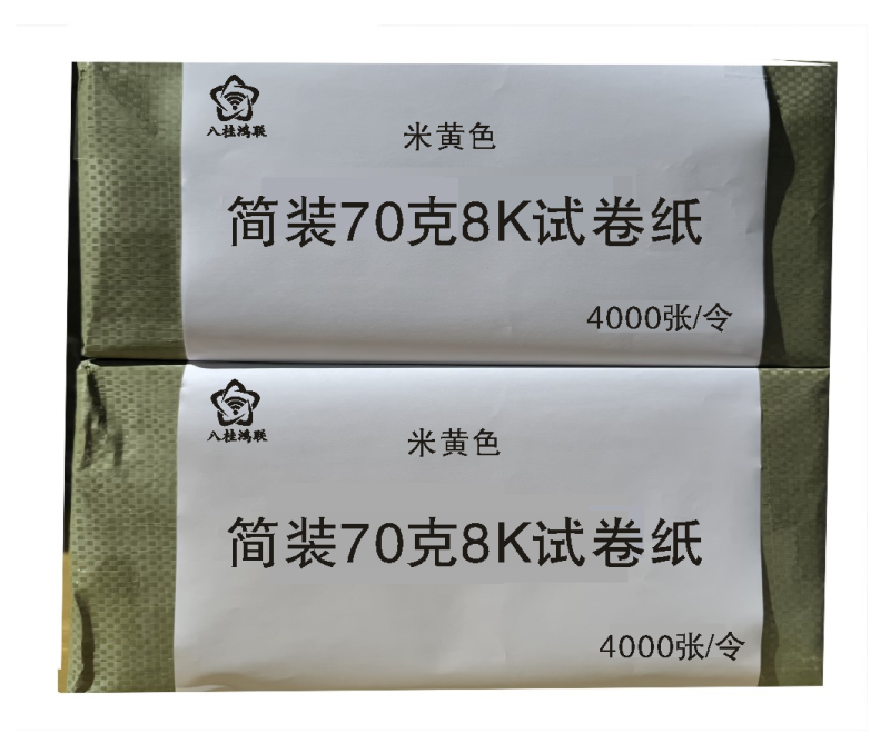 八桂鸿联高白 本白 米黄70克8K 16K速印纸 文稿纸 草稿纸 油印纸 试卷纸高清大图
