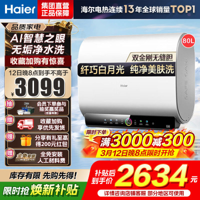 海尔(Haier)电热水器80升 扁桶双胆EC8003HD-BK3PROKAU1