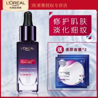 欧莱雅复颜玻尿酸水光充盈导入菁纯精华液 保湿滋润补水淡化细纹