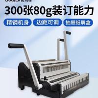 优玛仕(U-MACH)U-WW2500铁圈2:1/3:1多功能打孔机一体机标书合同装订机