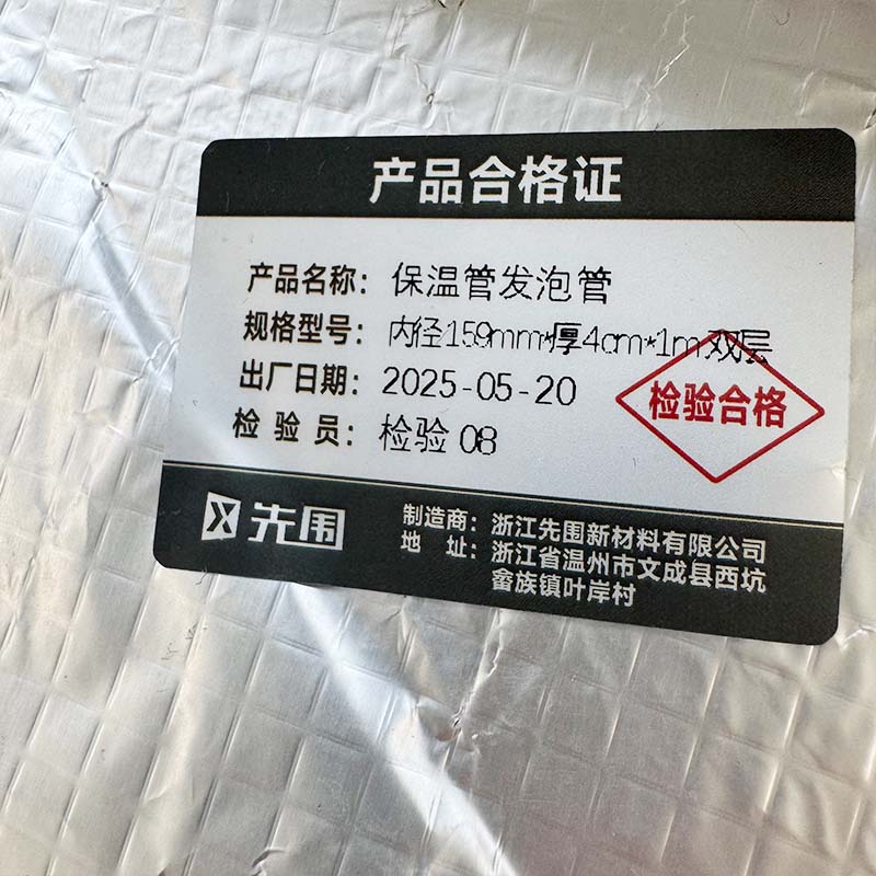 先围 保温管发泡管 内径159mm*厚4cm*1m双层 根高清大图