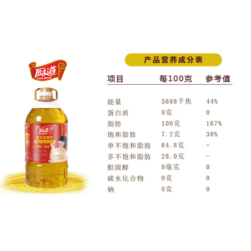 厨道 玉米花生食用植物调和油 1.8L