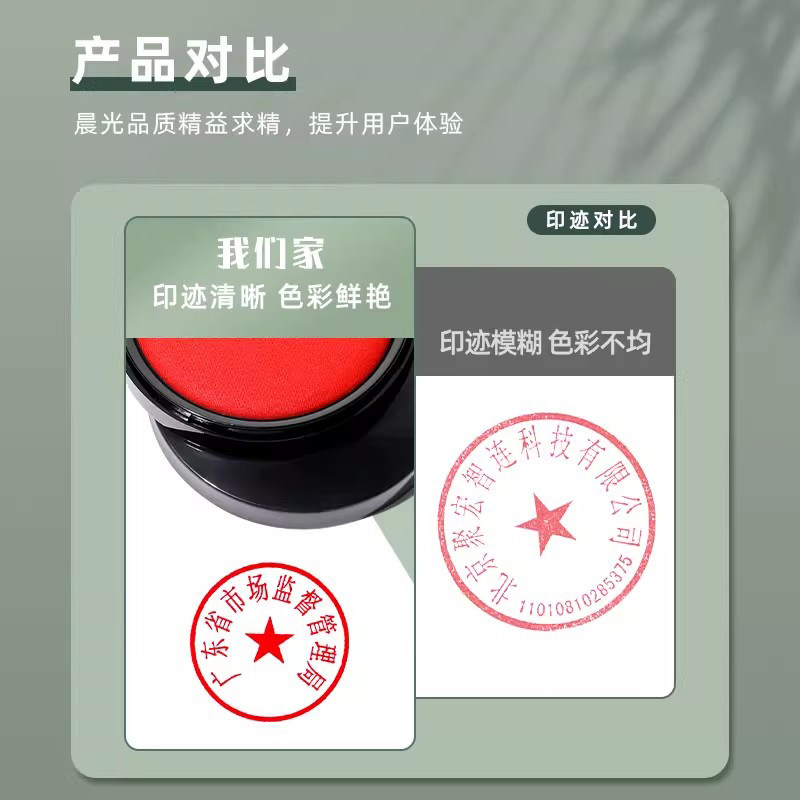 晨光印台印泥印章红色财务财会行政办公用品便携盖章按手印高清大图