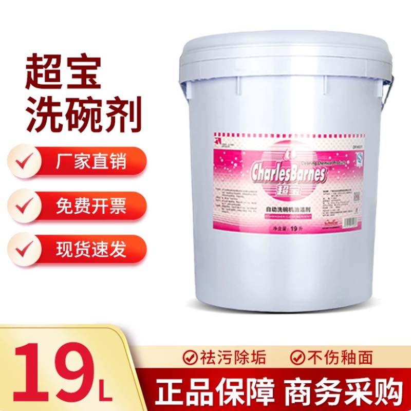 洗碗机洗碗剂 品牌:超宝,型号:19L