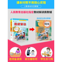 【正版2020版】教材解读语文五年级上册人教版 小学5年级上统编课本同步讲解练习预习资料书 人民教育出版社 小学生全