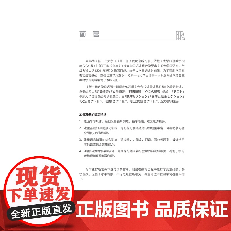 [外研社]新一代大学日语第一册同步练习册 附答案册高清大图
