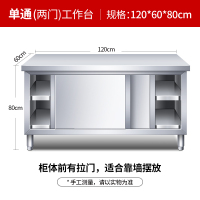 DXBG不锈钢工作台厨房操作台面储物柜切菜桌子带拉门案板商用专用烘焙 120*60*80单通