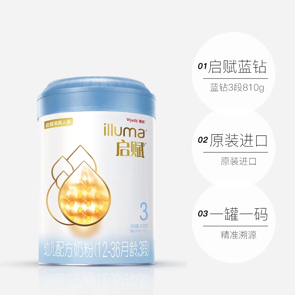 惠氏启赋蓝钻3段1-3岁幼儿配方进口奶粉810g/罐