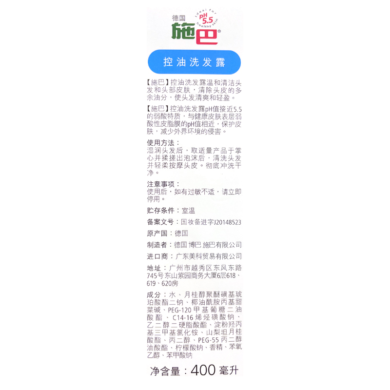 施巴(sebamed)控油洗发露400ml 德国原装进口 无硅油洗发水洗发液 去除头皮多余油分2瓶高清大图