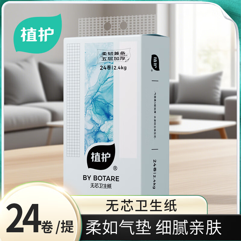植护 碎冰蓝系列 气垫无芯卫生纸 115*120mm 5层 100g*24卷/提(2提起订)高清大图