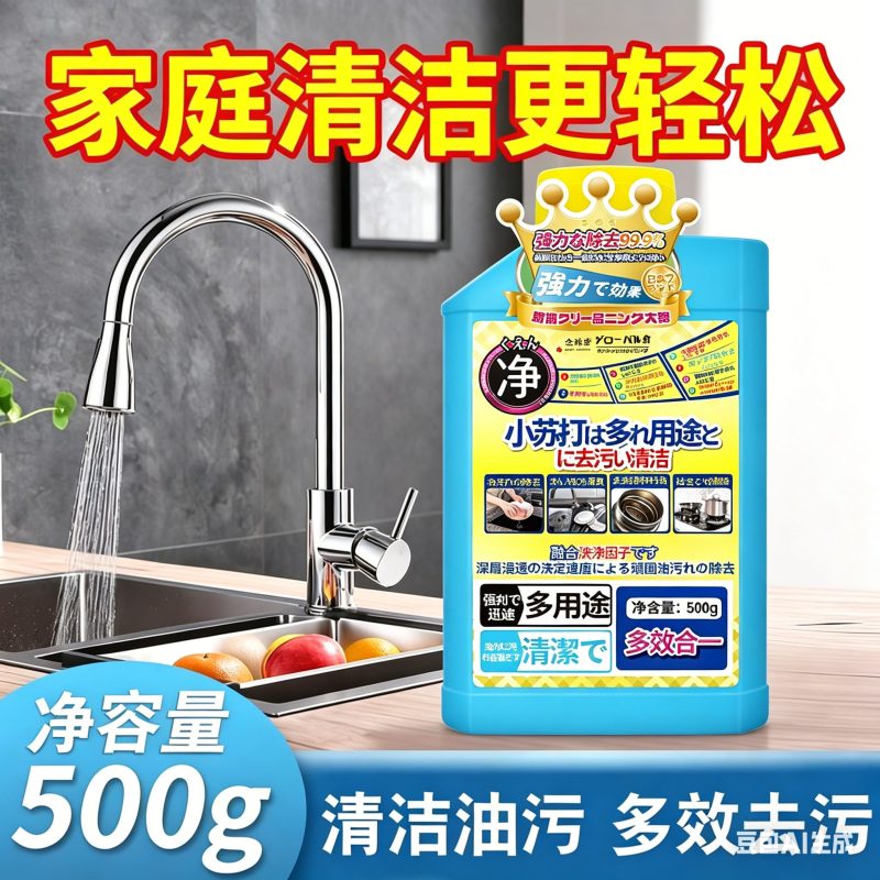 3桶 500g/瓶小苏打 全球仓清洁去污家用厨房多功能清洗剂去油去渍锅底清洁神器官方旗舰店