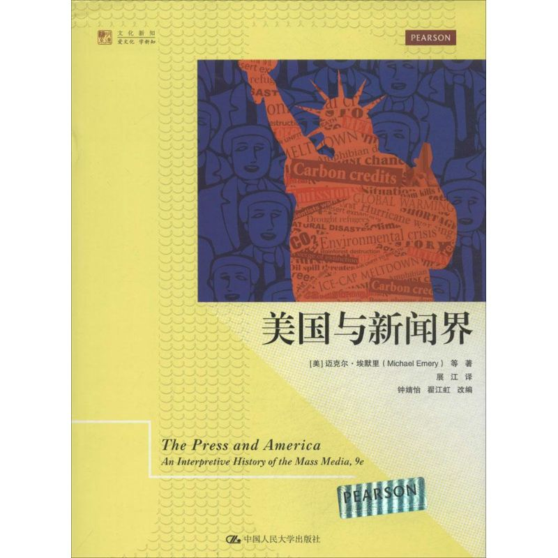 【M】美国与新闻界-9787300194530