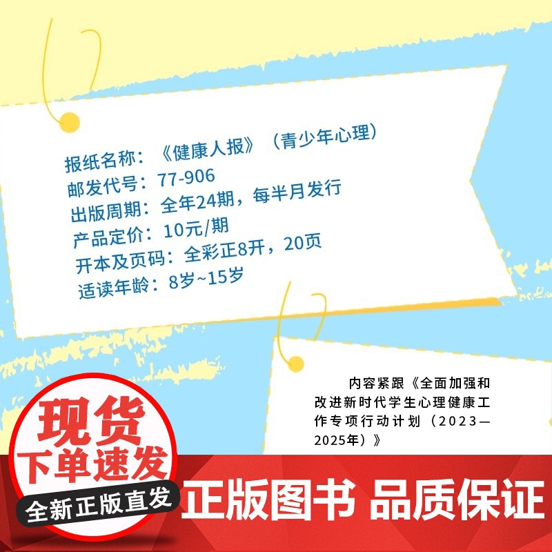 青少年心理报健康人报[2024-2025年全年/半年订阅]1-12月8-15岁心理中小学生孩子成长情绪管理青春期教育高清大图