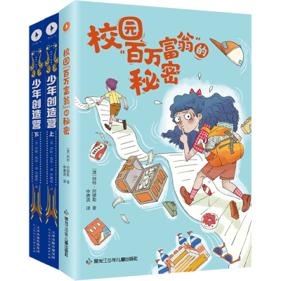 醉染图书经典儿童财商教育系列(全3册)9787531974857