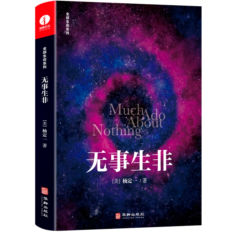 醉染图书无事生非9787516922668高清大图