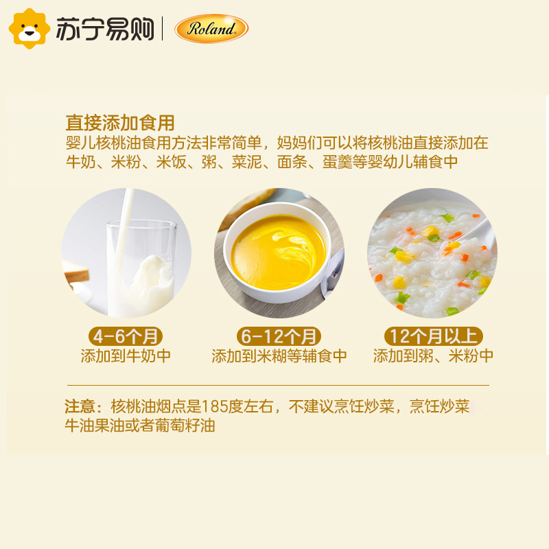 罗朗德(Roland) 有机核桃油 欧盟有机认证 宝宝孕妇可用 原装进口 250ml孕婴食用油婴幼儿辅食营养油食用油