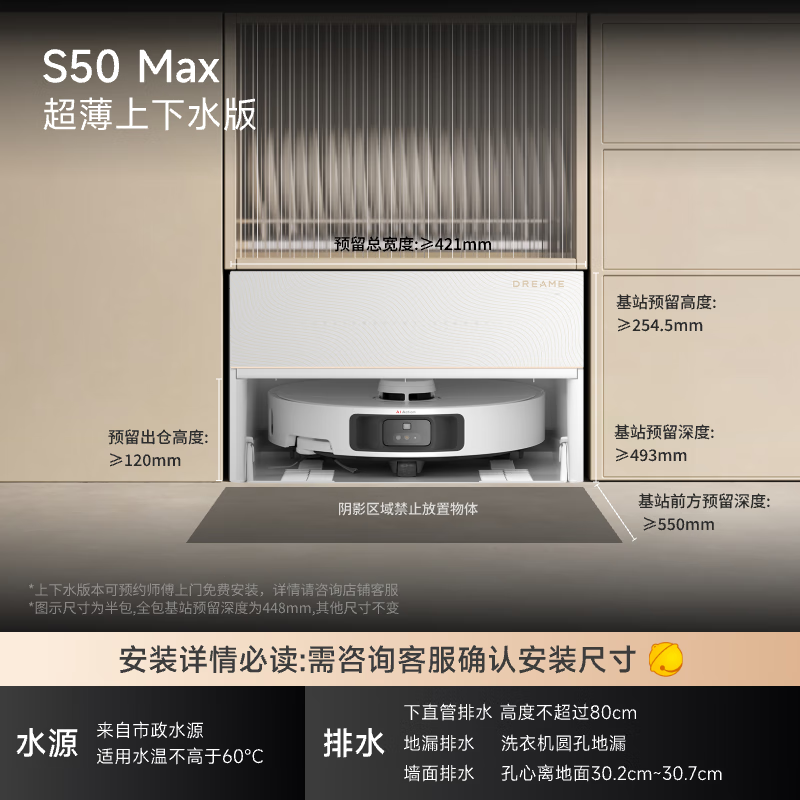 追觅扫地机 S50MAX超薄