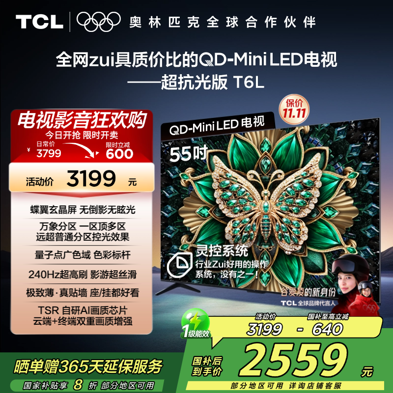 TCL电视 55T6L 55英寸 QD-Mini LED 万象分区 QLED量子点 绚彩XDR 1100nits 超薄