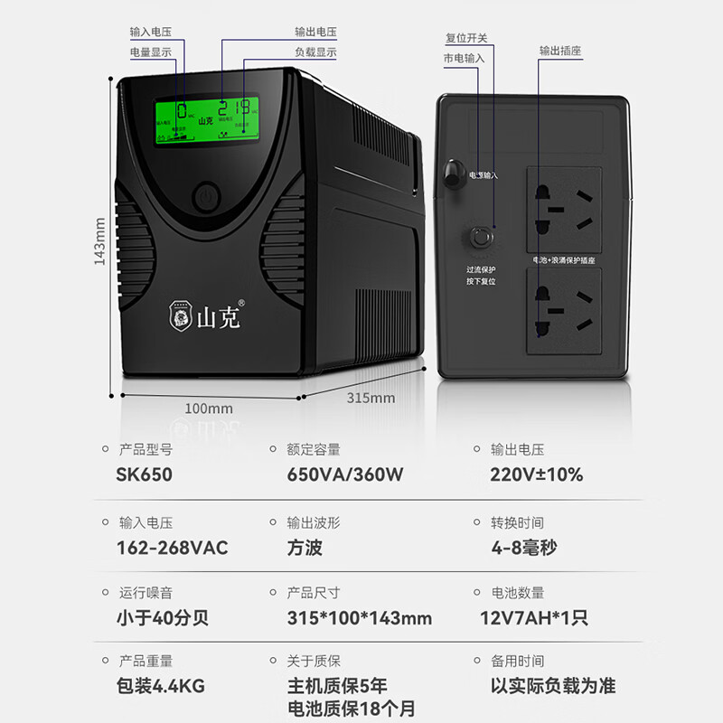 山克 ups不间断电源 600VA/360W家用稳压应急备用ups电源SK650