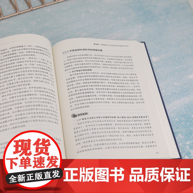 正版 私募基金法务实操指引 朱华芳 清华大学出版社 公司法与企业法法律实务精要高清大图