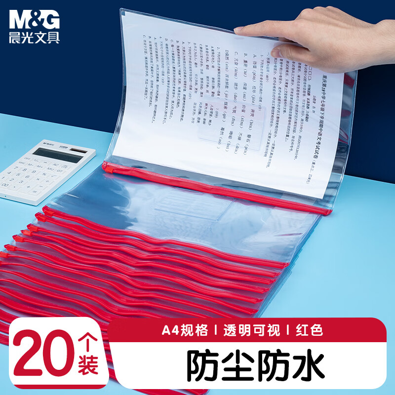 晨光拉边袋PVC透明A4混色ADM94552新 20个装