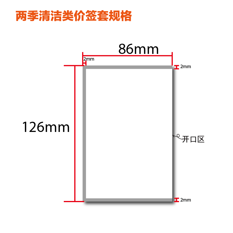 [新][20张]两季清洁类价签套(86mm*126mm)图片
