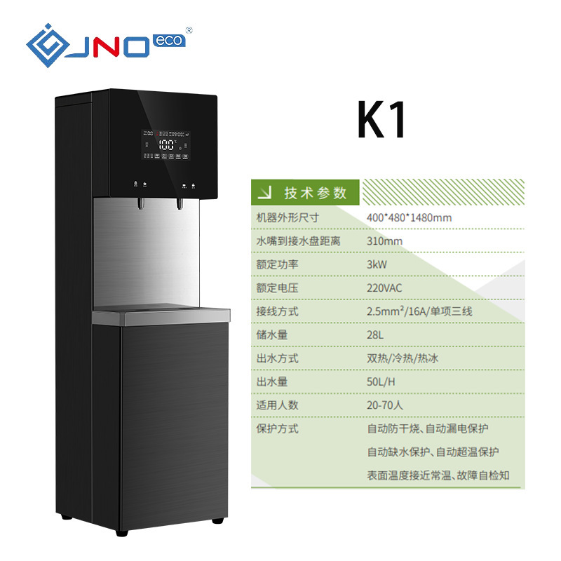 骏诺 K1 商用五级过滤反渗透饮水机 净水器