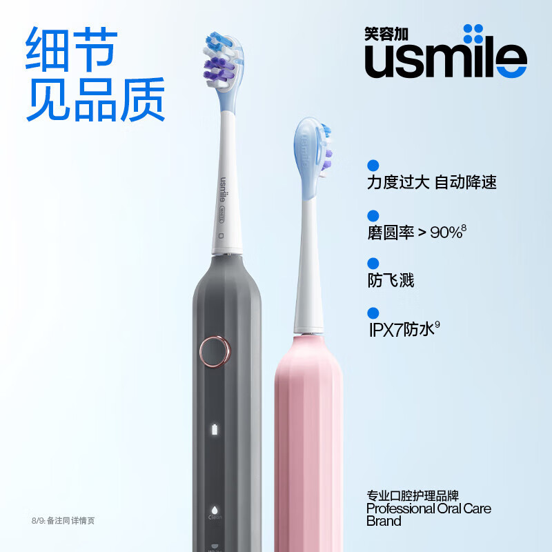 usmile笑容加电动牙刷Y1PRO 成人声波震动IPX7级防水情侣电动牙刷 蜜粉高清大图