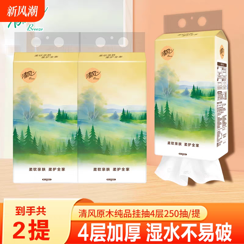 清风纯柔挂抽1000张/提悬挂式纸巾家用实惠装抽纸卫生纸巾餐巾纸