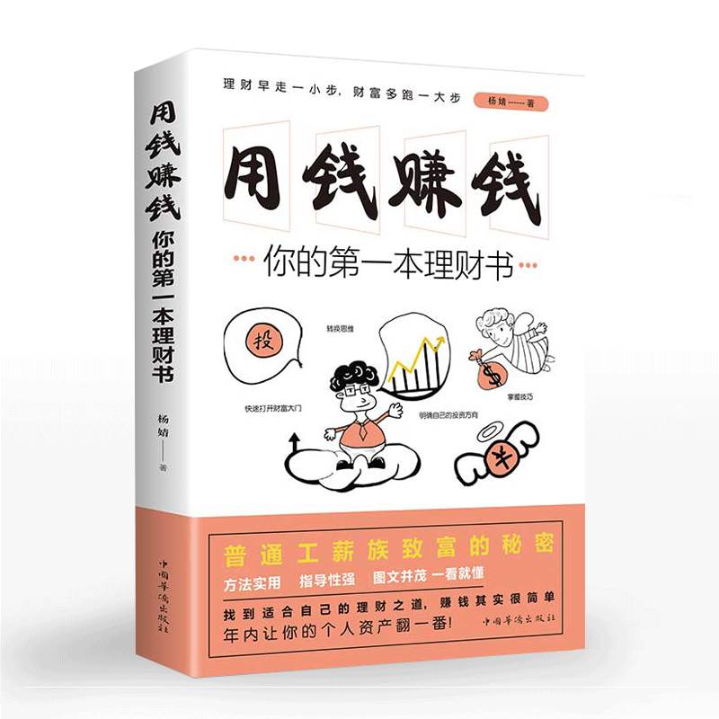[醉染正版]全套2册用钱赚钱财富自由之路个人理财股票聪明的投资者货币金融学书籍从零开始学炒股新手入门基础知识基金股市怎样高清大图