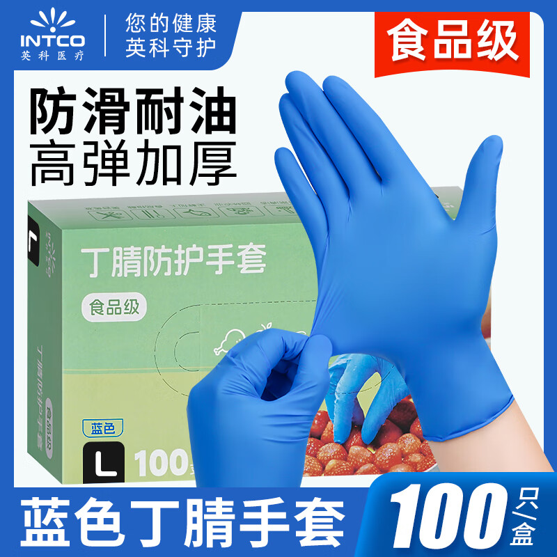英科医疗 一次性手套防护蓝色丁腈耐用食品级丁晴蓝色橡胶手套100只 L大码