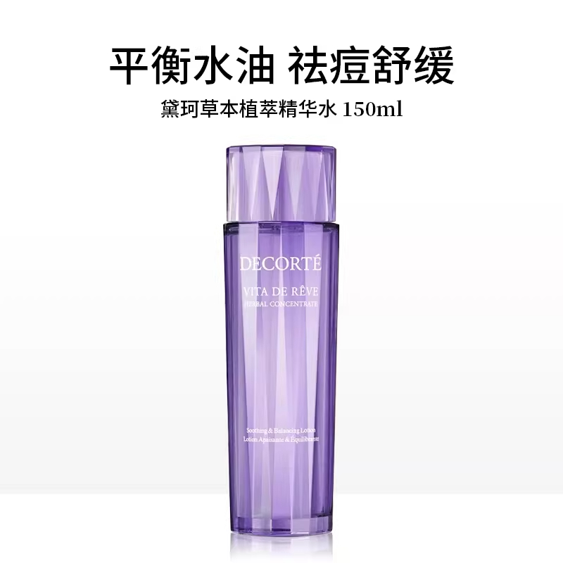黛珂紫苏植萃精华水150ml(新款)