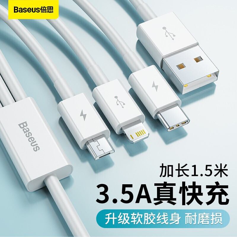 倍思 优胜系列快充数据线USB to M+L+C 3.5A 1.5m CAMLTYS-02(白)高清大图
