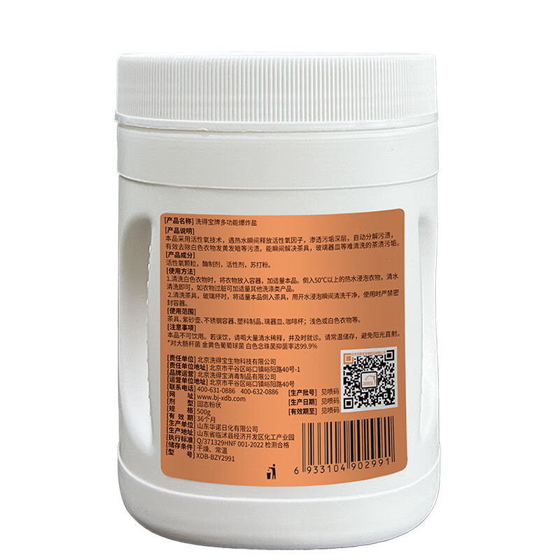 洗得宝 XDB-BZY2991 多功能爆炸盐清洁剂500g/瓶 强力去污洁净如新爆炸盐高清大图