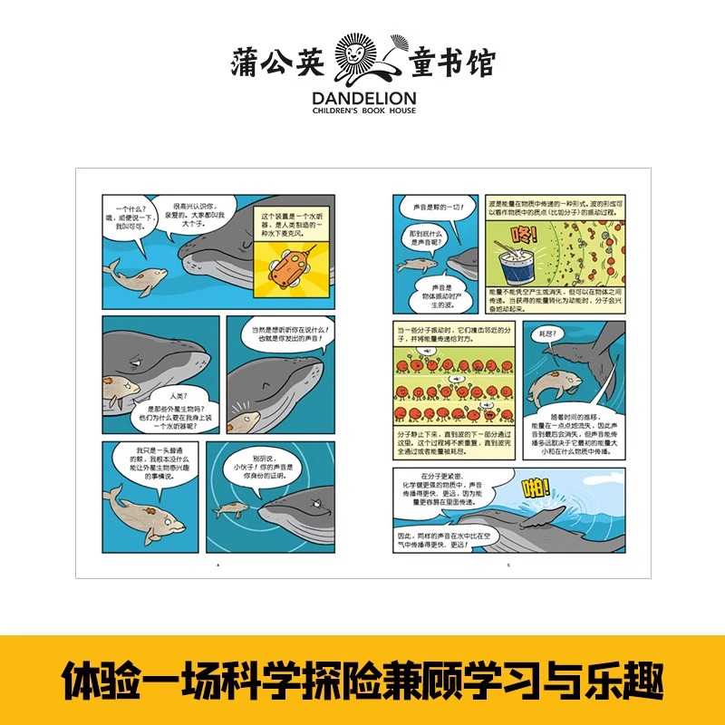 [醉染正版]科学大爆炸2科普经典(全9册)科学漫画书彩图版儿童科普类读物小学课外阅读书籍青少年百科全书玩亲子阅读漫画科学高清大图