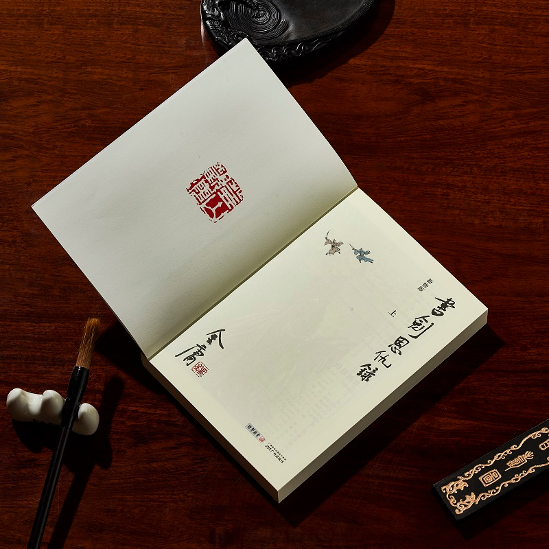 醉染图书书剑恩仇录 新修版(全2册)9787546213422高清大图