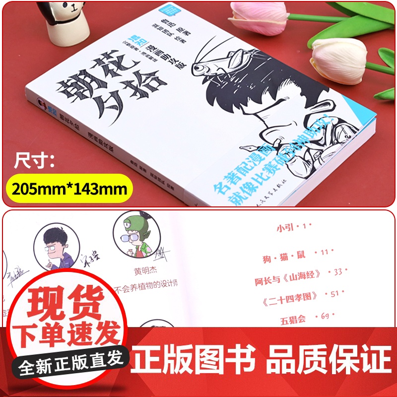 朝花夕拾漫画助攻版七年级必读书鲁迅原著正版上下册名著整本书阅读人民文学出版社 陈磊二混子哥混知漫画书籍 半小时漫画西游记高清大图