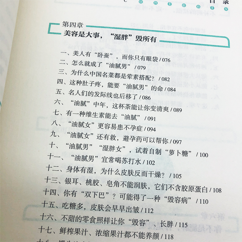 [醉染正版]正版 湿胖 佟彤著新书中医身心养生减肥先祛湿 关爱女性健康调理生活保健 湿气惹的祸 纤肌紧身让你不复胖高清大图
