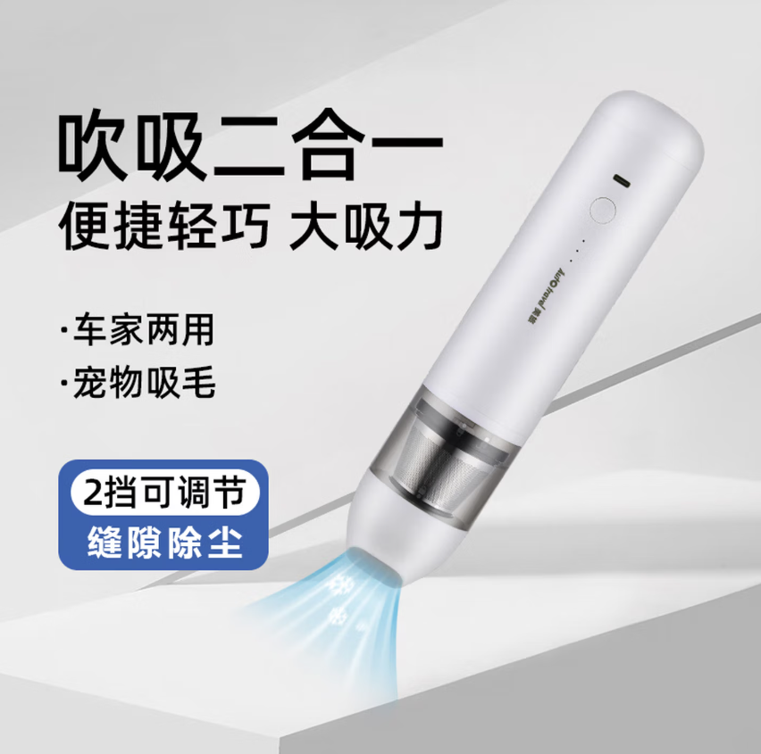 Auto Travel 美旅吹吸二合一吸尘器AT-1018