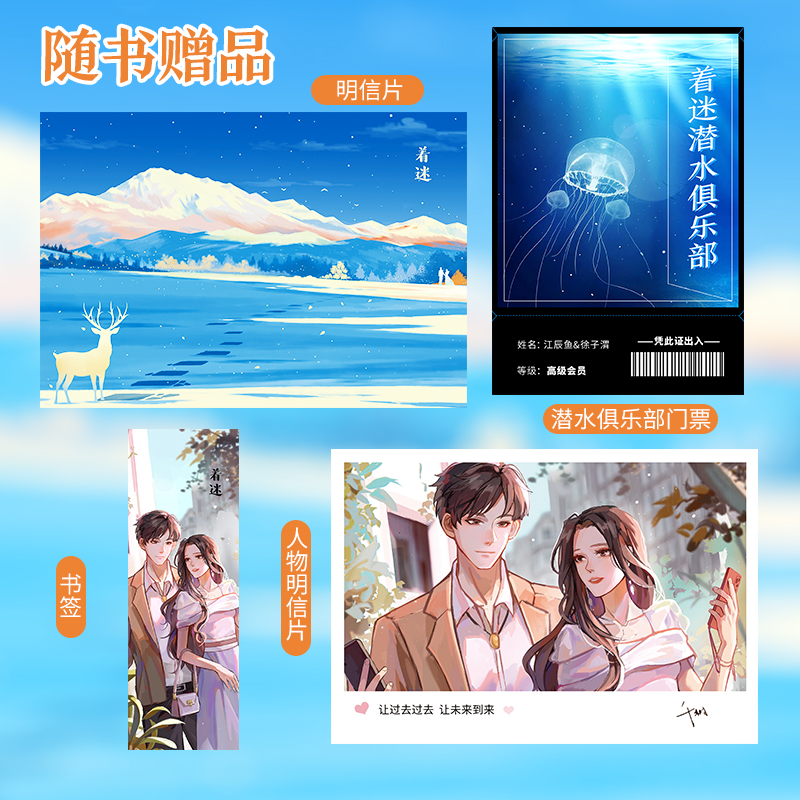 [正版]印特签版 着迷 人气作者千树新年倾心力作《着迷》温柔女总裁和细节男医生的高甜结缘治愈之旅 都市言情现代都市小说高清大图