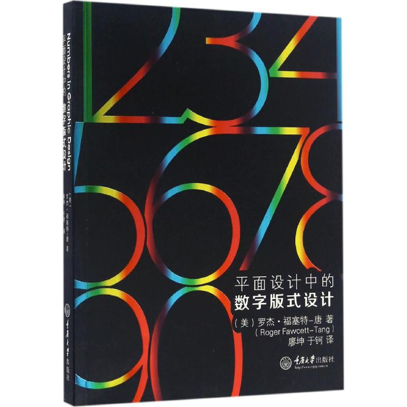 [M]平面设计中的数字版式设计-9787562498391高清大图