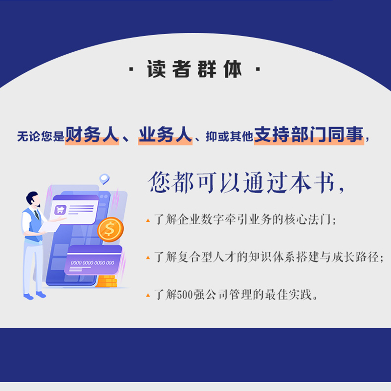 [正版]财务BP:500强高管的实践之道 冯月思500强企业财务分析实务成本核算会计实务做账教程书籍经营分析企业成本核高清大图